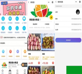 易校网校园综合跑腿小程序源码修复运营版