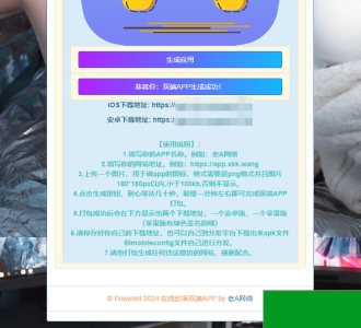 在线封装双端APP源码