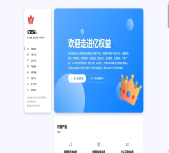 亿权益同款的网站模板引导页面
