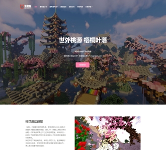 我的世界桃花源官网源码