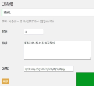 WordPress原创插件：Code-verification 微信或QQ二维码验证引导关注