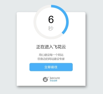 好看的安全跳转单页html源码