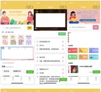 恋爱话术小程序源码-土味情话,恋爱导师支持多种流量主模式