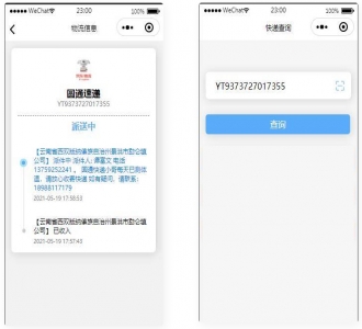 快递查询、微信物流快递查询微信小程序源码