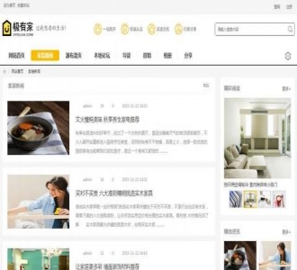 Discuz!仿极有家装修家居行业门户网站模板+整站打包源码