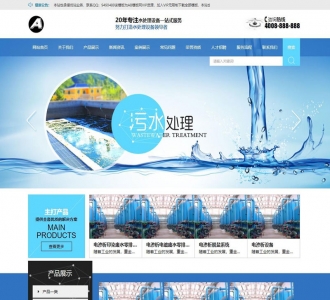 蓝色污水处理净水设备网站源码-织梦dedecms模板