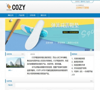 蓝色简洁中英文海绵制品鞋垫公司网站源码-织梦dedecms模板