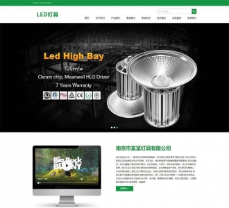 LED灯具节能灯汽车灯灯企业官网源码-织梦dedecms模板