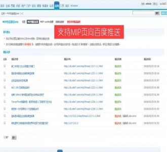 Discuz!插件：MIP改造推送SEO+V24 论坛+门户+群组内容MIP改造 支持自动推送+批量推送