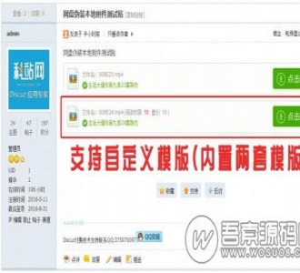 Discuz商业插件：网盘伪装本地附件，支持自定义阅读权限、