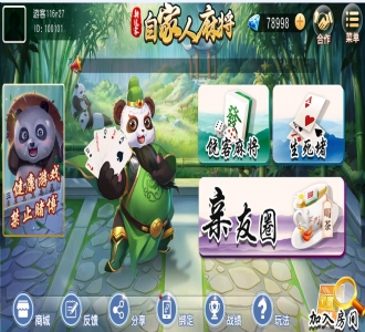 创胜系列/新饶客自家人麻将/生死猪/挖底 亲友圈房卡棋牌组件