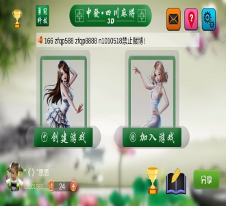 【源代码】 3d四川麻将房卡版棋牌游戏纯源码 血战到底+血流