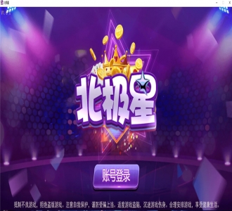 蜀都二开北极星娱乐 安卓/IOS/PC三端通 带独立PC端