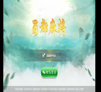 蜀都麻将完整组件 跑得快+牛牛+血战麻将