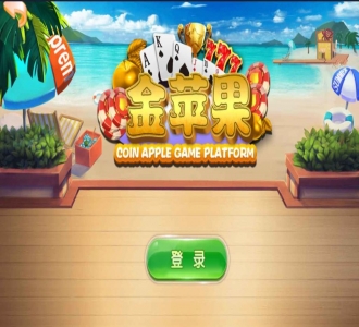 金苹果大字翻牌机明星97完整运营版ATT连环炮火麒麟椰子机+双端APP+完整数据