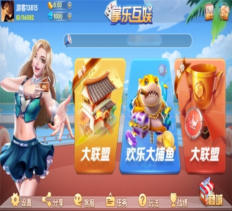 掌乐互娱大联盟+房卡棋牌组件