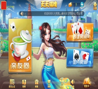 天天棋牌房卡游戏平台 支持俱乐部+亲友圈