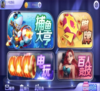 蜀都9320.857三端ui合一完整电玩娱乐组件 解密工具+