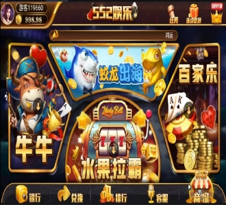 最新更新552娱乐组件 二开ui微星+完整组件数据+双端齐全