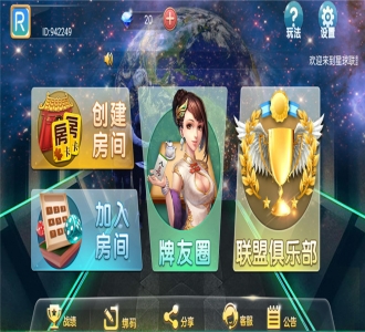 量推4代星球大联盟房卡棋牌全新升级版 全新UI+完整全套程序