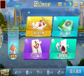 蓝山娱乐拖拉机房卡游戏5合1 支持俱乐部+亲友圈