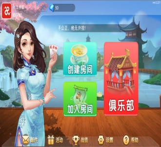 闲玩湖南麻将纸牌跑胡子扑克多合一5ui房卡俱乐部棋牌