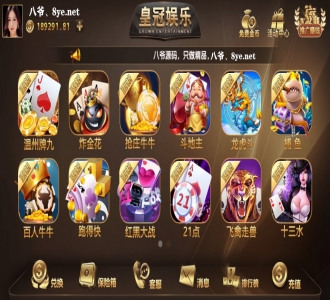 八月最新更新皇冠娱乐大繁星德州21点等多游戏微星二开ui+双