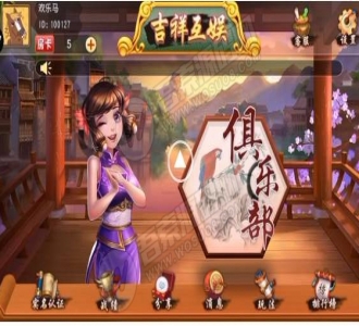 吉祥互娱牌九娱乐游戏平台源码 支持俱乐部 带有工程开发+热更新文件