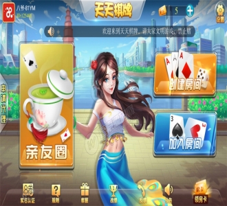 最新天天娱乐多种大众主流玩法房卡棋牌+俱乐部亲友圈+完整数据
