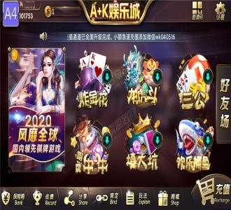 最新AK娱乐金币电玩+房卡模式好友约局游戏完整版